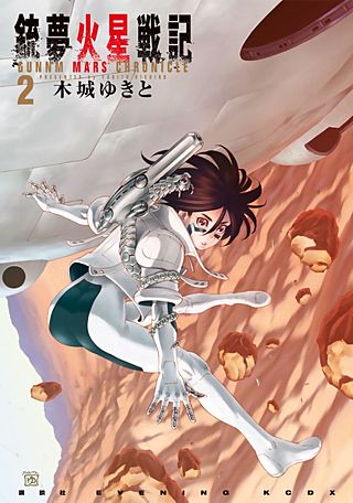銃夢火星戦記 | コミック | Hulu(フールー)