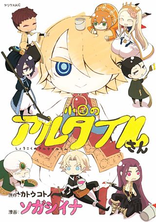 将国のアルタイル公式ファンブック 将星の書 | コミック | Hulu(フールー)