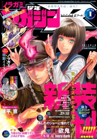 少年マガジンR | コミック | Hulu(フールー)