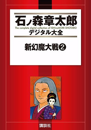 幻魔大戦 | コミック | Hulu(フールー) 幻魔大戦 | コミック | Hulu(フールー)