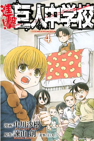 進撃！巨人中学校 titan junior high school | コミック | Hulu(フールー)