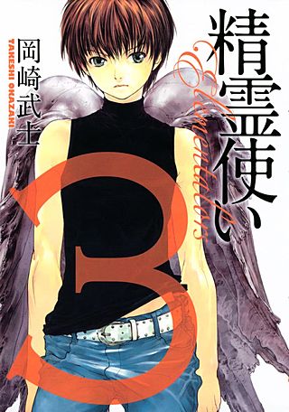 精霊使い-エレメンタラー岡崎武士　B2サイズポスター　ニュータイプ 精霊使い エレメンタラー | コミック | Hulu(フールー)