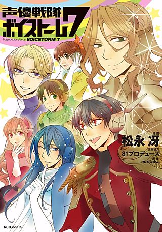 声優戦隊ボイストーム7 | Hulu(フールー)