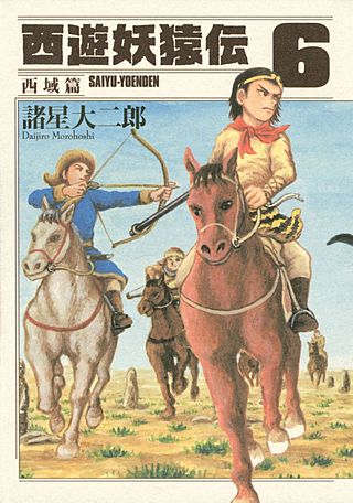 西遊妖猿伝 西域篇 | コミック | Hulu(フールー)