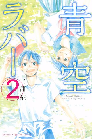 青空ラバー | コミック | Hulu(フールー)