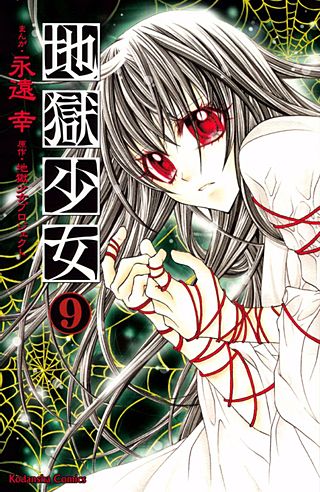地獄少女(漫画) 地獄少女 | コミック | Hulu(フールー)