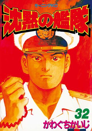 沈黙の艦隊 | Hulu(フールー)