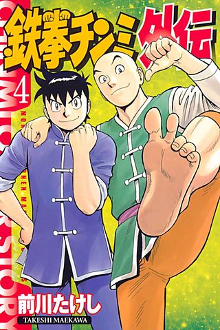 鉄拳チンミ外伝 | コミック | Hulu(フールー)