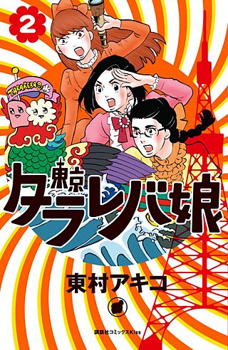 東京タラレバ娘 | コミック | Hulu(フールー)