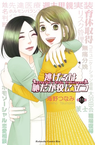 逃げるは恥だが役に立つ | コミック | Hulu(フールー)