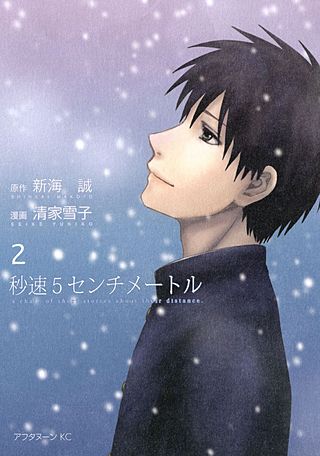 秒速5センチメートル | コミック | Hulu(フールー)