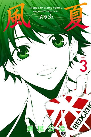 ふうか 漫画 風夏 ふうか・・・ コミック 本・雑誌・コミック 涼風・君