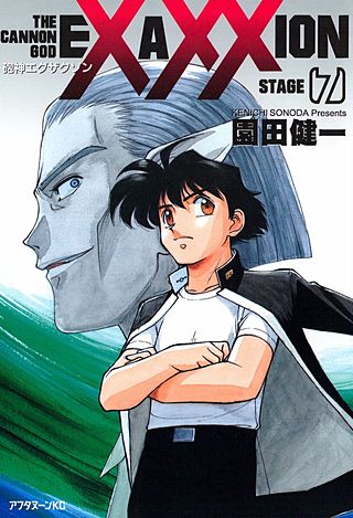砲神エグザクソン | コミック | Hulu(フールー)
