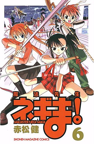 魔法先生ネギま！ | コミック | Hulu(フールー)