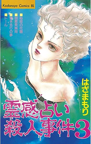 霊感占い殺人事件 | コミック | Hulu(フールー)