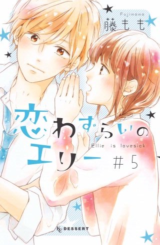 恋わずらいのエリー | コミック | Hulu(フールー)