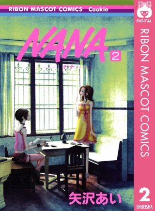 NANA―ナナ― | コミック | Hulu(フールー)