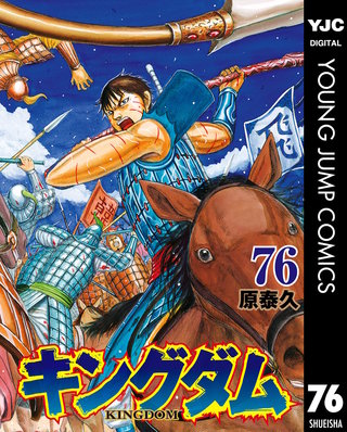 キングダム全巻＋公式ガイドブック　漫画　アニメ　名作　最新刊　映画　実写　歴史 キングダム公式ガイドブック 戦国七雄人物録／原泰久 | 集英社