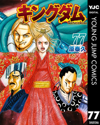 キングダム　1-19巻、27-46巻 キングダム | コミック | Hulu(フールー)