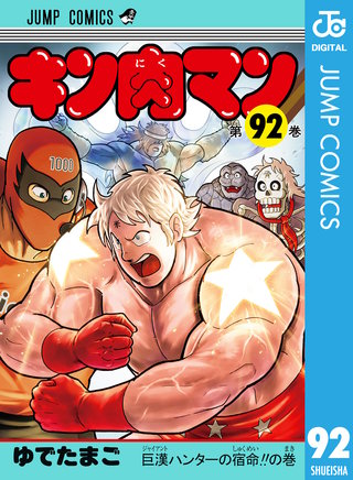 キン肉マン | コミック | Hulu(フールー)
