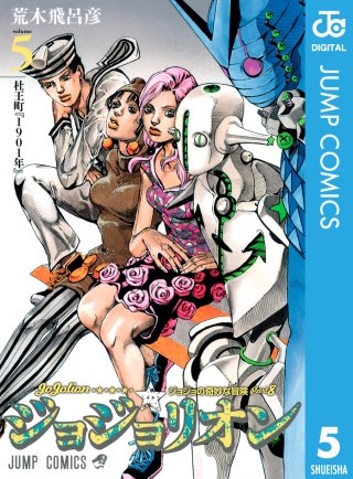ジョジョの奇妙な冒険 第8部 ジョジョリオン | コミック | Hulu(フールー)