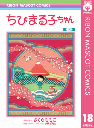 ちびまる子ちゃん―大野君と杉山君― | コミック | Hulu(フールー)