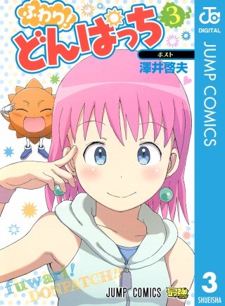 ボーボボ 真 説 真説ボボボーボ・ボーボボ 3 澤井啓夫