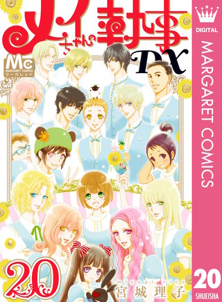 メイちゃんの執事6.5巻【当選品】【非売品】 メイちゃんの執事 グッズ 大量 激レア品当選品 まとめ売り
