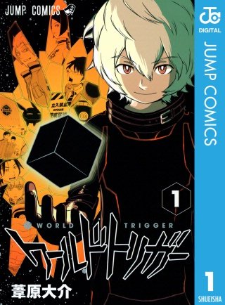 ワールドトリガー | コミック | Hulu(フールー)