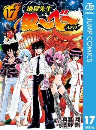 地獄先生ぬ～べ～NEO | コミック | Hulu(フールー)