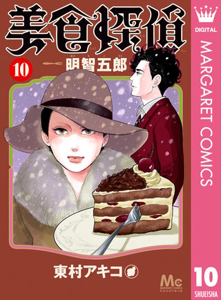 美食探偵 明智五郎 | Hulu(フールー)