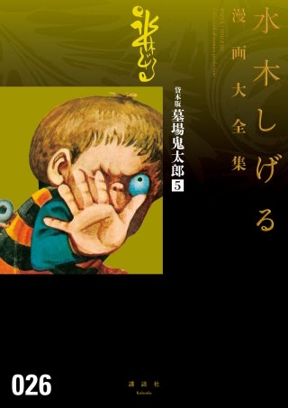 墓場鬼太郎 | Hulu(フールー)