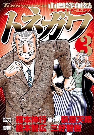 中間管理録トネガワ | コミック | Hulu(フールー)