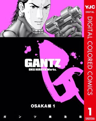 GANTZ カラー版 OSAKA編 | コミック | Hulu(フールー)