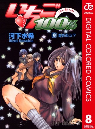 いちご100％ カラー版 | コミック | Hulu(フールー)