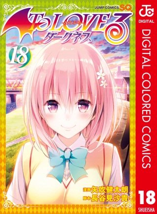 To LOVEる-とらぶる-ダークネス画集Venus Amazon.co.jp: To LOVEる―とらぶる―ダークネス画集 Venus (ジャンプ