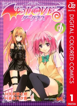 To LOVEる―とらぶる―ダークネス カラー版 | コミック | Hulu(フールー)