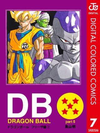 DRAGON BALL カラー版 フリーザ編 | コミック | Hulu(フールー)