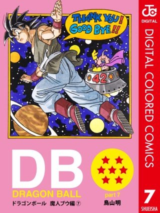 ドラゴンボールZ 絶望への反抗!! 残された超戦士 悟飯とトランクス