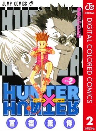 HUNTER×HUNTER カラー版 | コミック | Hulu(フールー)