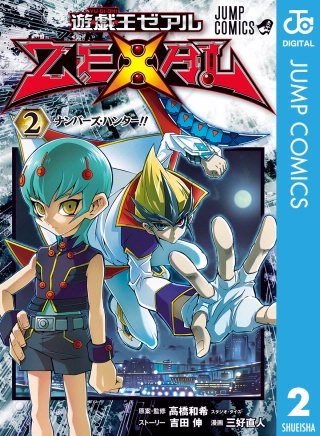 遊☆戯☆王ZEXAL | コミック | Hulu(フールー)