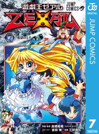 遊☆戯☆王ZEXAL | コミック | Hulu(フールー)