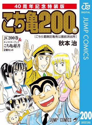 こちら葛飾区亀有公園前派出所 10〜30巻中20冊セット 全巻