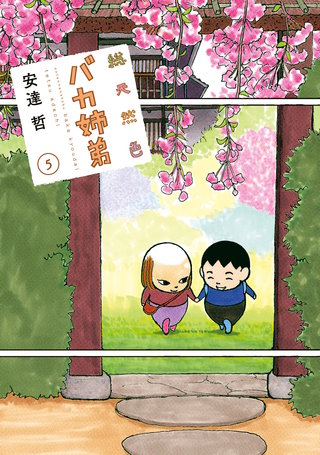 総天然色 バカ姉弟 | コミック | Hulu(フールー)