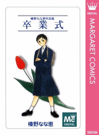 榛野なな恵 | Hulu出演作品一覧