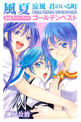 風夏 | コミック | Hulu(フールー)
