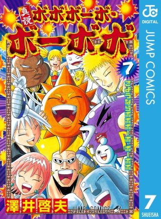 値下げ】ボボボーボ・ボーボボ 全巻 真説ボーボボ本ほんのり ふわりどんぱっち全巻 真説ボボボーボ・ボーボボ | コミック | Hulu(フールー)