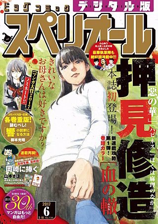 ビッグコミックスペリオール 2017年6号 | コミック | Hulu(フールー)