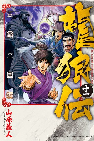 龍狼伝 王霸立国編 | コミック | Hulu(フールー)