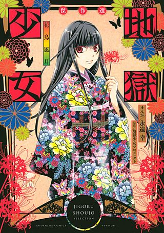地獄少女 | コミック | Hulu(フールー)